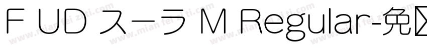 F UD スーラ M Regular字体转换
